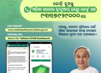 ହ୍ୱାଟସ ଆପରେ କୋଭିଡ୍ ସୂଚନା