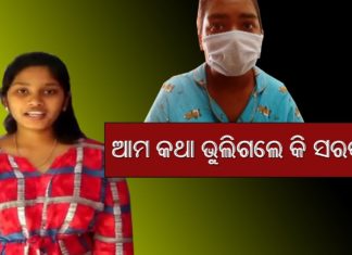 ଆମେ ଫସିଛୁ, ଆମକୁ ଉଦ୍ଧାର କର