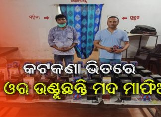 ପରିବା ବୋଝେଇ ଗାଡିରେ ଆସୁଛି ମଦ