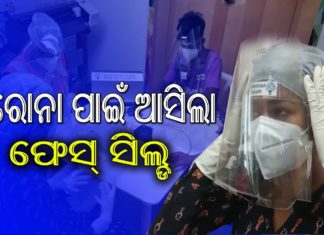 ଆଗଧାଡିର ଯୋଦ୍ଧାଙ୍କ ପାଇଁ ଫେସ୍ ସିଲ୍ଡ