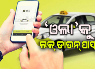 କଟକ, ଭୁବନେଶ୍ୱରରେ ଚାଲିଲା ‘ଓଲା’ କ୍ୟାବ୍