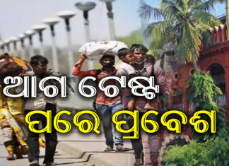 ହାଇକୋର୍ଟଙ୍କ ଗୁରୁତ୍ୱପୂର୍ଣ୍ଣ ନିର୍ଦ୍ଦେଶ