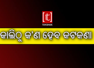 ରେଡ୍,ଅରେଞ୍ଜ ଓ ଗ୍ରୀନ୍ ଜୋନରେ କଟକଣା ନେଇ ସରକାରଙ୍କ ଗାଇଡ୍ ଲାଇନ୍