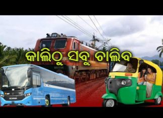 ଏଣିକି ଅବସ୍ଥା ଅସମ୍ଭାଳ