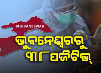 ୨୫ କ୍ୱାରେଣ୍ଟିନ୍, ୧୩ ଲୋକାଲ କେସ୍