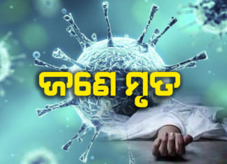 ଆଜି ୧୭୦ ନୂଆ ପଜିଟିଭ୍ ଚିହ୍ନଟ