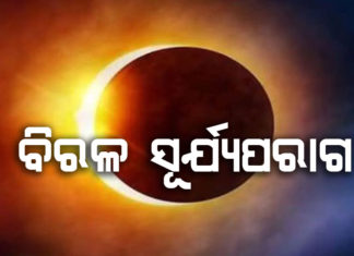 କେତେଟାରୁ କରିବେ ପାକ ନିଷେଦ୍ଧ
