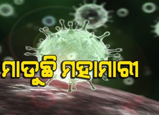 ୩ ମୃତ , ୬୧୮ ପଜିଟିଭ୍ ଚିହ୍ନଟ