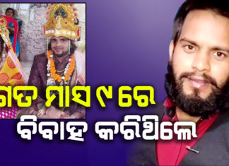 ଆଦିତ୍ୟ ଦାସଙ୍କ ସନ୍ଦେହଜନକ ମୃତ୍ୟୁ
