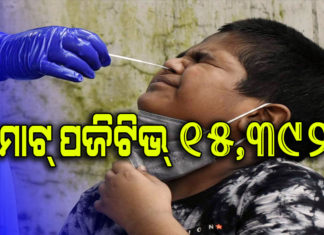 ୨ ମୃତ, ୪୯୪ ପଜିଟିଭ୍ ଚିହ୍ନଟ