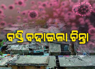 ଭୁବନେଶ୍ୱରରେ ୧୫୯ କରୋନା ଆକ୍ରାନ୍ତ ଚିହ୍ନଟ, ଲୋକାଲ କେଉଁଠୁ କେତେ