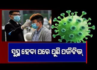 ରୂପ ବଦଳାଉଛି କରୋନା ଭୂତାଣୁ