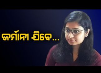 ଜର୍ମାନୀ ଯିବେ ରାୟଗଡାର ଝିଅ