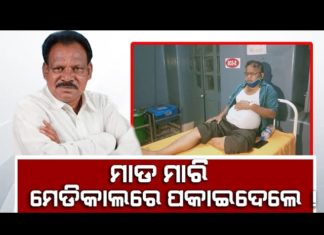 ନିର୍ବାହୀ ଯନ୍ତ୍ରୀଙ୍କୁ ବିଧାୟକଙ୍କ ନିସ୍ତୁକ ମାଡ