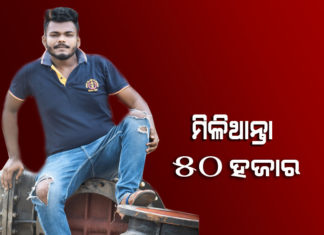 ୧୦ ହଜାରରେ ଭିଆଇଥିଲା ଜଘନ୍ୟ ହତ୍ୟାକାଣ୍ଡ