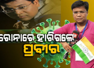 ଆଗପଛ ହୋଇ ଚାଲିଗଲେ ବାପା-ପୁଅ