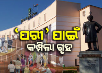 ୩ଟା ଯାଏଁ ଗୃହ ମୁଲତବି