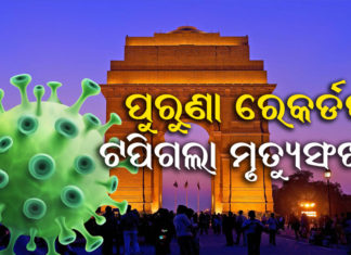 ମୁଖ୍ୟମନ୍ତ୍ରୀ ଡକାଇଲେ ସର୍ବଦଳୀୟ ବୈଠକ