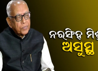 ଭାଷଣ ଦେଉଥିବାବେଳେ ଛାତିକୁ ଧରି ବସିପଡିଲେ