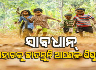ପୁଣି ଗାଏବ୍ ହେଲା ଆଉ ଜଣେ ଶିଶୁ