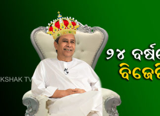 କର୍ମୀଙ୍କୁ ମାର୍ଗ ଦେଖାଇବେ ନବୀନ