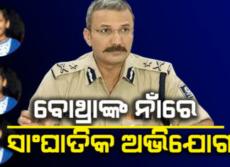 ଦୋଷ ମୁଣ୍ଡାଇବାକୁ ପାଞ୍ଚ ଲକ୍ଷ ଯାଚିଥିଲେ !