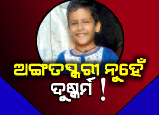 ପରୀ ହତ୍ୟା ମାମଲାରେ ବଡ ଖୁଲାସା