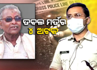 ଅଜ୍ଞାତ ସ୍ଥାନରେ ରଖି ପୋଲିସର ଜେରା