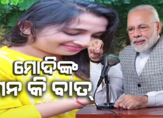 ରାଉରକେଲାର ଭାଗ୍ୟଶ୍ରୀଙ୍କୁ ପ୍ରଶଂସା