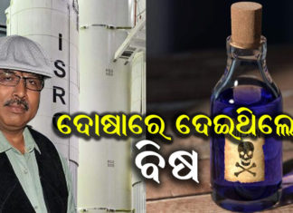 ଇସ୍ରୋ ବୈଜ୍ଞାନିକଙ୍କୁ ହତ୍ୟା ଉଦ୍ୟମ