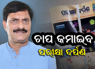 ପ୍ରଥମେ ପହଁଞ୍ଚିବ ମାଲକାନଗିରିର ଛାତ୍ରଛାତ୍ରୀଙ୍କ ପାଖରେ