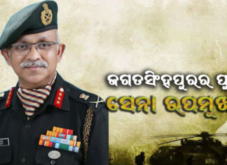 ଓଡିଆ ପୁଅକୁ ବଡ ଦାୟିତ୍ୱ