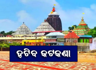 ବିନା ରିପୋର୍ଟରେ କରିପାରିବେ ଜଗା ଦର୍ଶନ