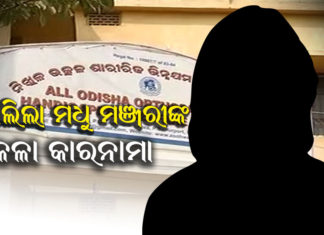 ଗିରଫ ହେଲେ ମହିଳା ପ୍ରଶିକ୍ଷକ