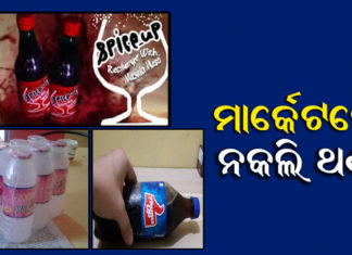 ବ୍ରାଣ୍ଡ୍ ଅସଲି, କୋଲ୍ଡ ଡ୍ରିଙ୍କ୍ସ ନକଲି