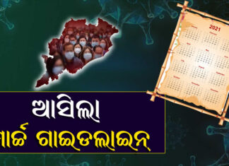 ଯାତ୍ରା ପାଇଁ ମିଳିଲା ଅନୁମତି