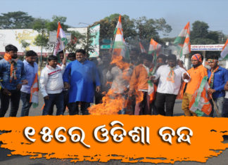 ଡାକରା ଦେଇଛି କଂଗ୍ରେସ