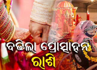 ଦିବ୍ୟାଙ୍ଗକୁ ବାହାହେଲେ ମିଳିବ ଅଢେଇ ଲକ୍ଷ