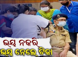 ଟିକା ନେଲେ ପୁଲିସ ଡିଜି ଅଭୟ