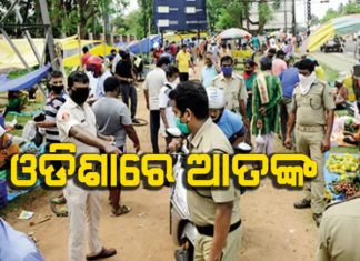 ପୁଣି ବଢିଲାଣି ସଙ୍କ୍ରମଣ