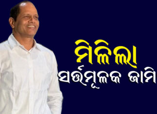 ଜାମିନ ମିଳିଲେ ମଧ୍ୟ ଜେଲରେ ରହିବେ ପାଣିଗ୍ରାହୀ