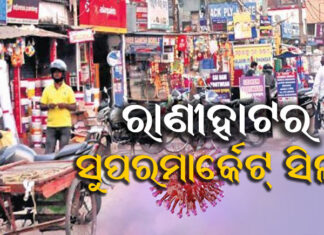 କୋଭିଡ ନିୟମ ଉଲ୍ଲଂଘନ