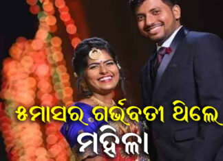 ସ୍ୱାମୀ ସହ ମାରିଦେଲେ ଶାଶୂଘର ଲୋକେ