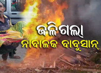 ଚା’ ପ୍ରସ୍ତୁତି ବେଳେ ଲିକ୍ ହେଲା ଗ୍ୟାସ୍