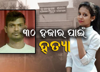 ଝରାଫୁଲ ମୃତ୍ୟୁ ରହସ୍ୟରୁ ହଟିଲା ପରଦା