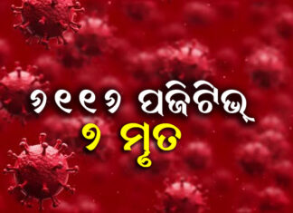 ବଢୁଛି ଟେଷ୍ଟିଂ, କମୁଛି ସଙ୍କ୍ରମଣ