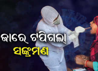 ଉପରମୁହାଁ କରୋନାଗ୍ରାଫ୍, ଅପରାହ୍ନରେ ଆସିବ ନବୀନଙ୍କ ସନ୍ଦେଶ