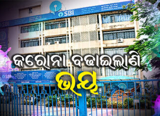 ସିଲ୍ ହେଲା ୟୁନିଟ୍-୧ ଏସବିଆଇ ଶାଖା