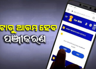 କେମିତି କରିବେ ପଞ୍ଜୀକରଣ, ପଢନ୍ତୁ