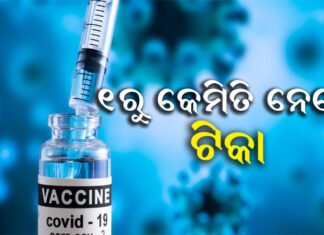ଘରୋଇ ହସ୍ପିଟାଲରେ ପ୍ରଥମ ଡୋଜ୍ ନେଇଛନ୍ତି କି?